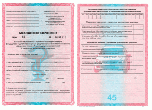 водительская медсправка 